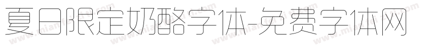 夏日限定奶酪字体字体转换