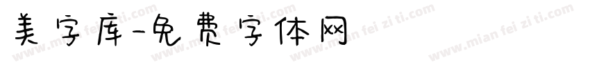 美字库字体转换