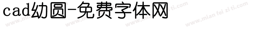 cad幼圆字体转换