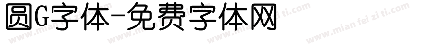 圆G字体字体转换