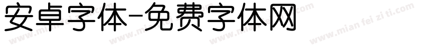 安卓字体字体转换