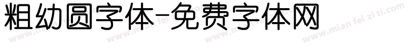 粗幼圆字体字体转换