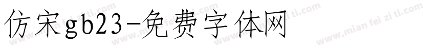 仿宋gb23字体转换