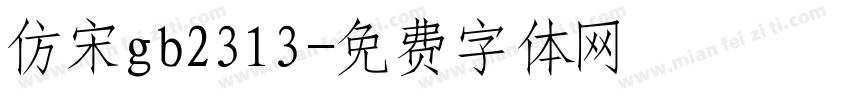 仿宋gb2313字体转换