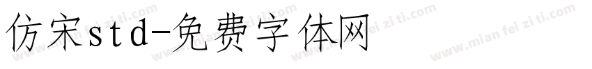 仿宋std字体转换