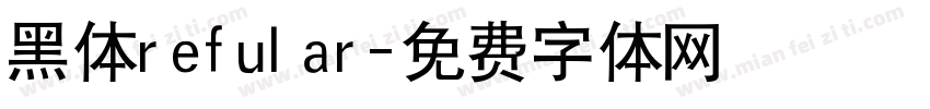 黑体refular字体转换