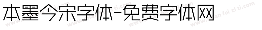 本墨今宋字体字体转换