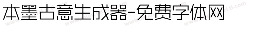 本墨古意生成器字体转换