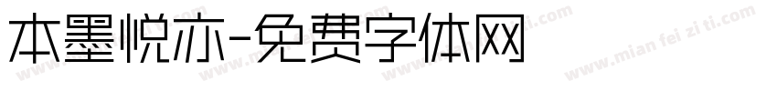 本墨悦亦字体转换