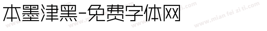 本墨津黑字体转换