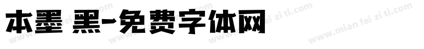 本墨蔣黑字体转换