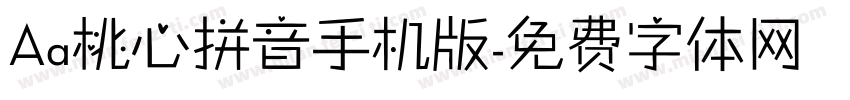 Aa桃心拼音手机版字体转换