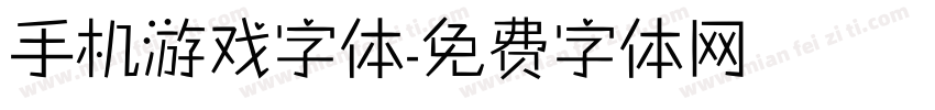 手机游戏字体字体转换