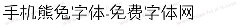 手机熊兔字体字体转换