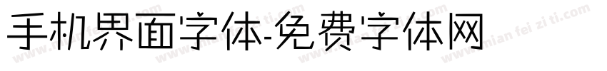 手机界面字体字体转换