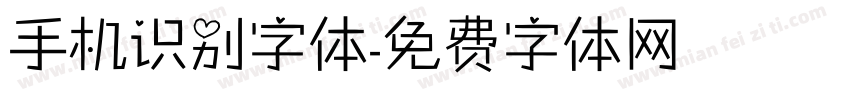 手机识别字体字体转换