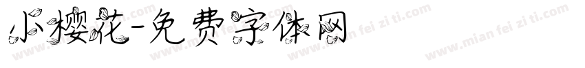 小樱花字体转换