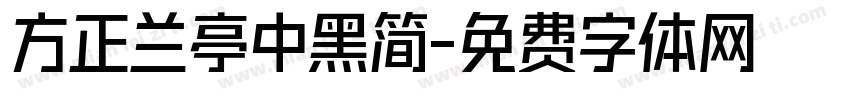 方正兰亭中黑简字体转换