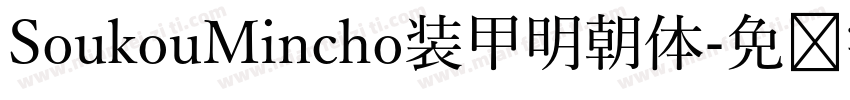 SoukouMincho装甲明朝体字体转换