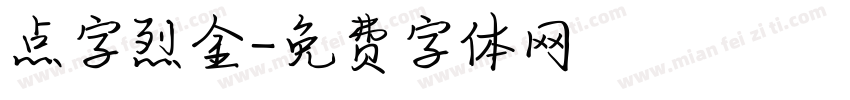 点字烈金字体转换