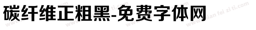 碳纤维正粗黑字体转换