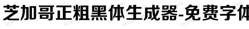 芝加哥正粗黑体生成器字体转换