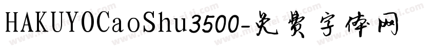 HAKUYOCaoShu3500字体转换