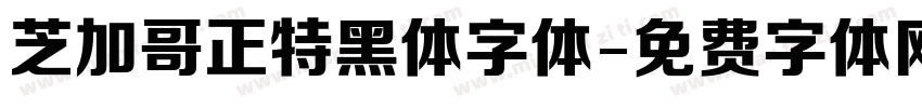 芝加哥正特黑体字体字体转换