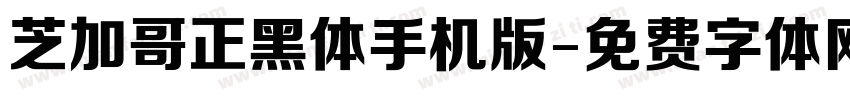 芝加哥正黑体手机版字体转换