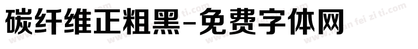 碳纤维正粗黑字体转换