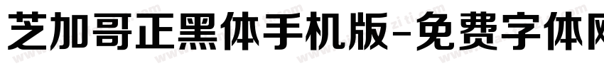 芝加哥正黑体手机版字体转换