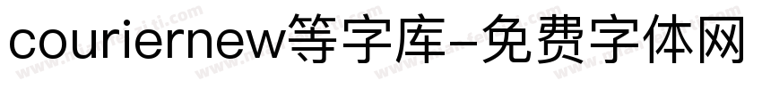 couriernew等字库字体转换