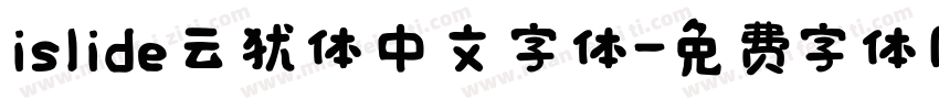 islide云犹体中文字体字体转换