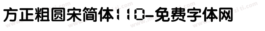 方正粗圆宋简体110字体转换