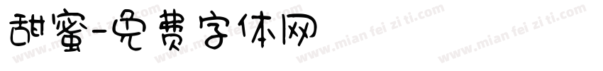 甜蜜字体转换