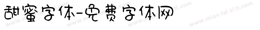 甜蜜字体字体转换