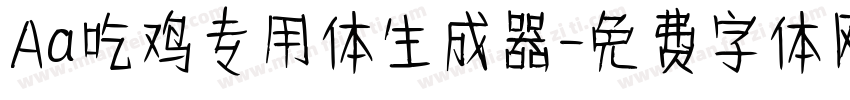 Aa吃鸡专用体生成器字体转换