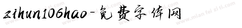 zihun106hao字体转换