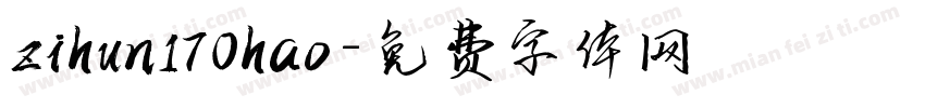 zihun170hao字体转换