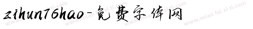 zihun76hao字体转换