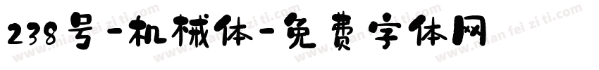 238号-机械体字体转换