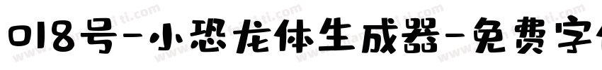 018号-小恐龙体生成器字体转换