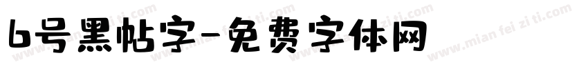 6号黑帖字字体转换