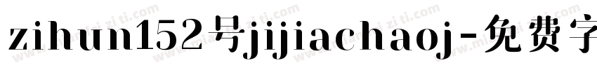 zihun152号jijiachaoj字体转换