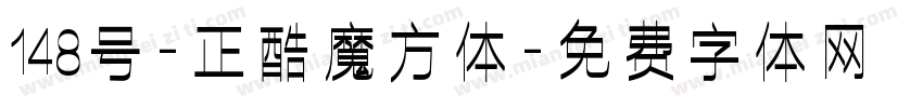 148号-正酷魔方体字体转换