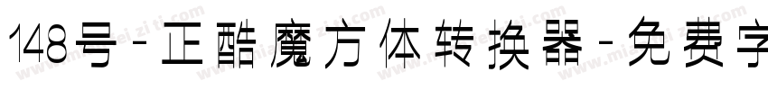 148号-正酷魔方体转换器字体转换