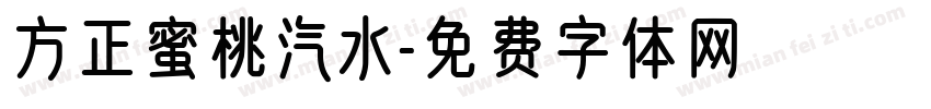 方正蜜桃汽水字体转换