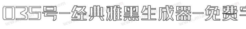 035号-经典雅黑生成器字体转换