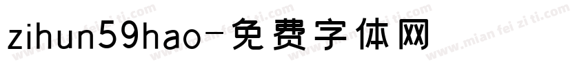 zihun59hao字体转换