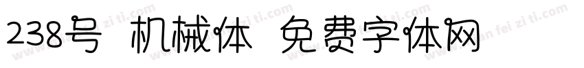 238号-机械体字体转换